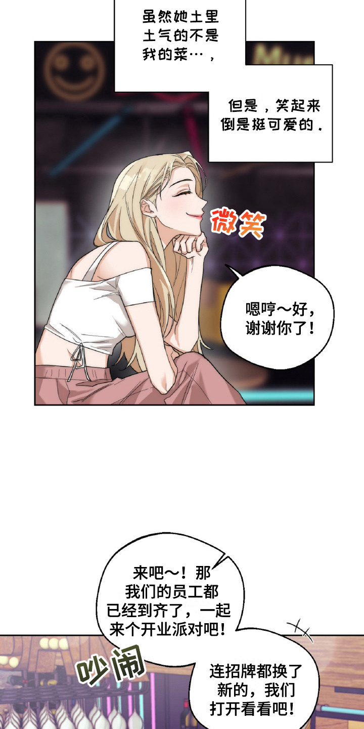 醉酒迷惑行为图鉴漫画,第4章：土里土气1图