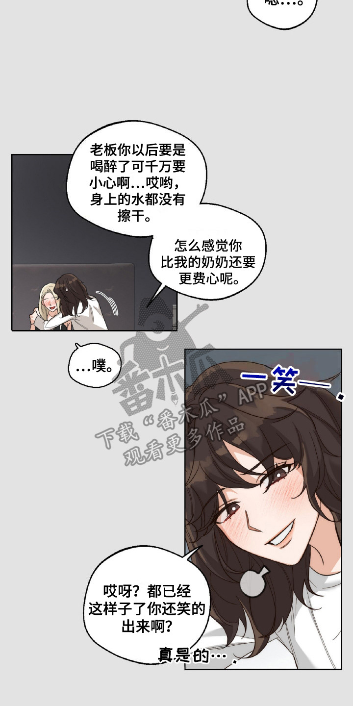 醉酒迷情漫画,第11章：上头了2图