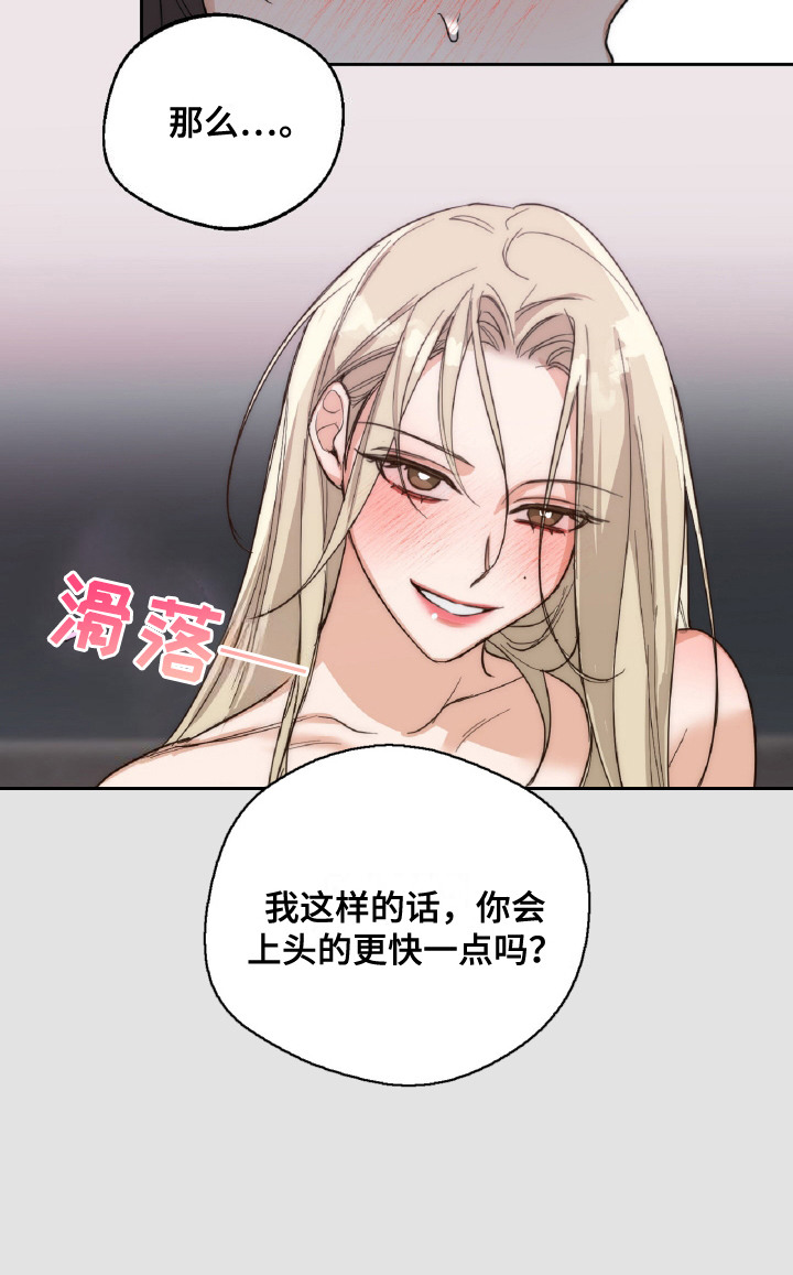 醉酒迷情漫画,第11章：上头了2图