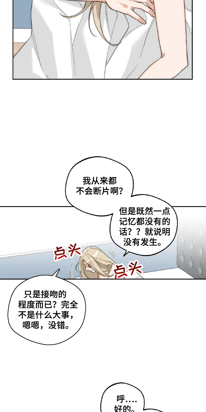 醉酒迷情漫画,第7章：断片了5图