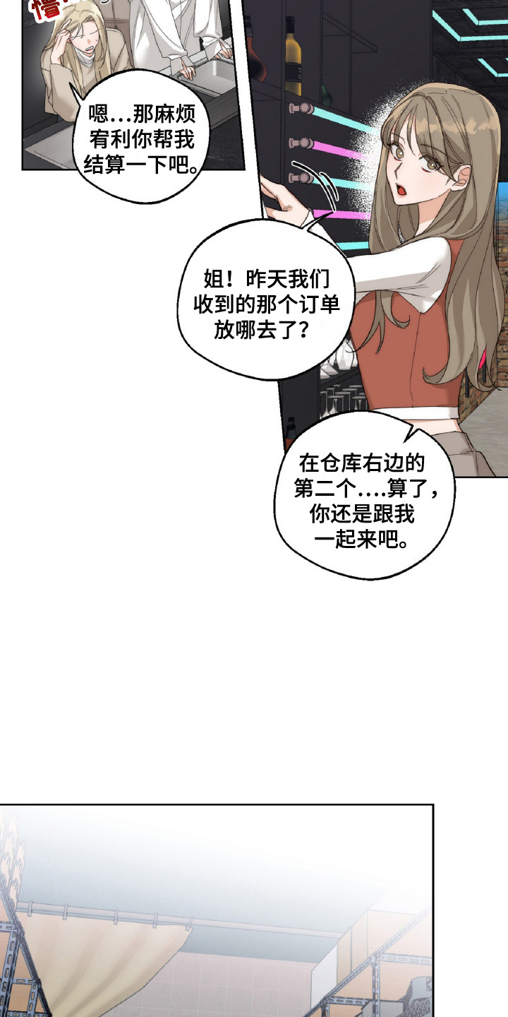醉酒迷情漫画,第8章：纠结5图