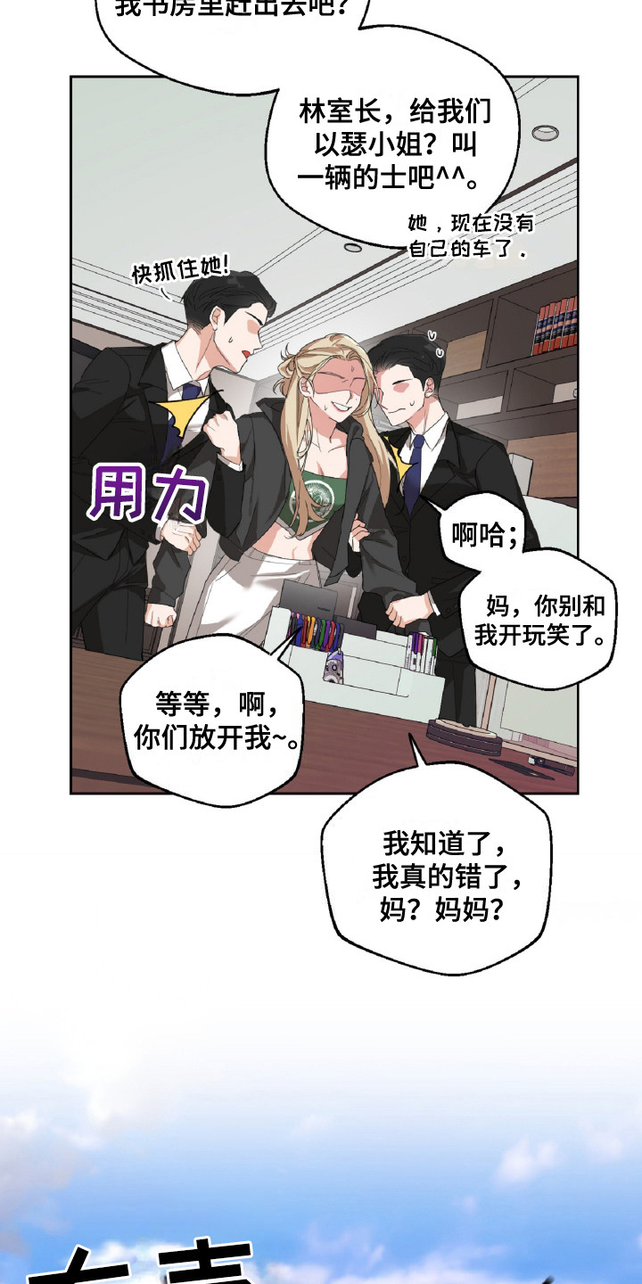醉酒迷情漫画,第3章：赶出门3图