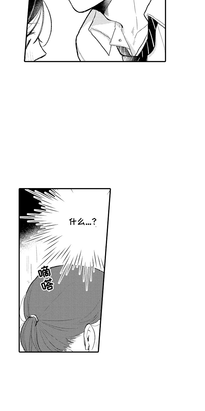 忠犬后辈变野狼漫画,第4章：下雨了5图