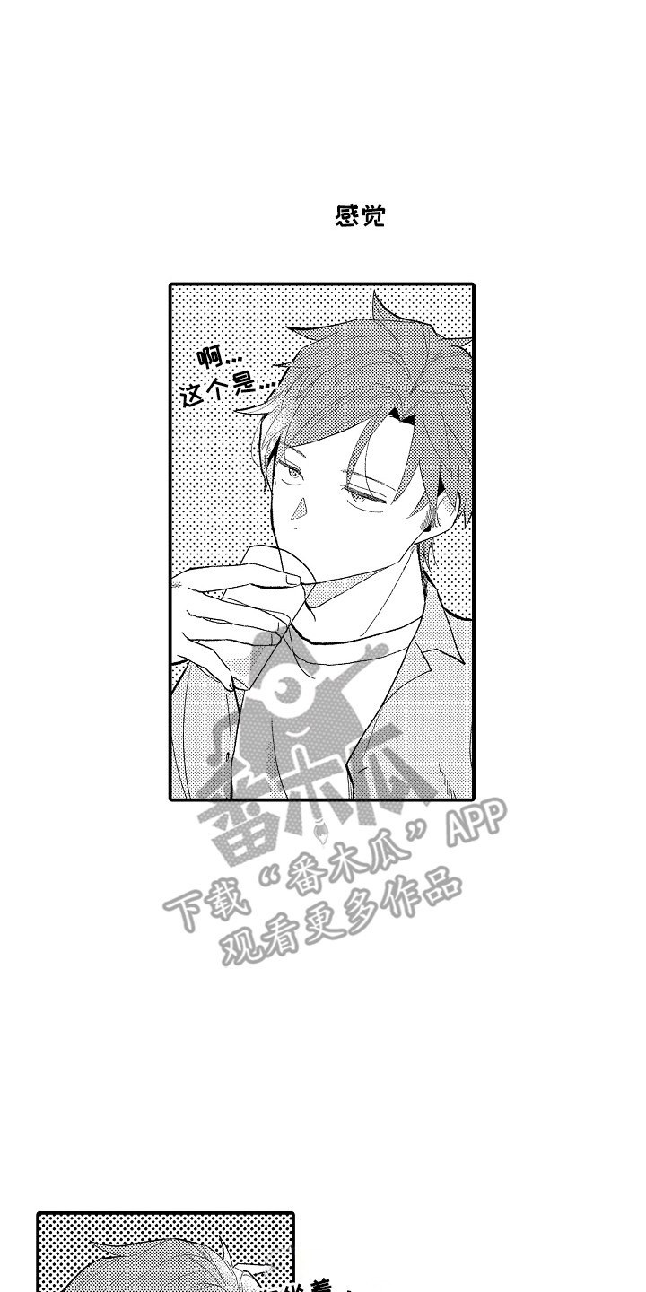 忠犬战野狼漫画,第9章：很奇怪2图