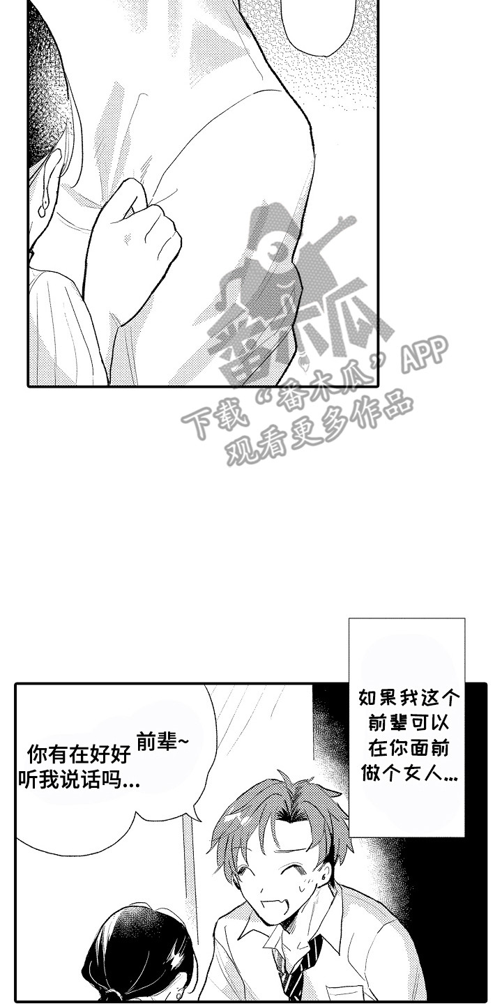 更可欺 》漫画,第5章：产生期待4图
