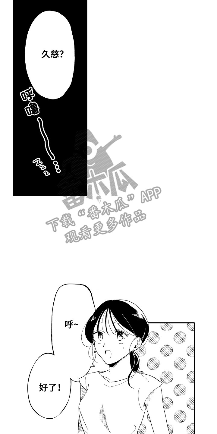 忠犬后辈变野狼漫画,第15章：很大胆4图