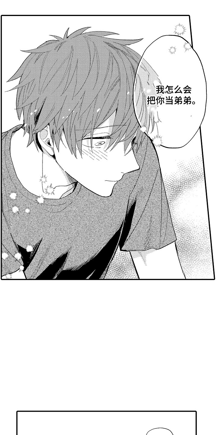 忠犬后辈变野狼漫画,第13章：错觉3图