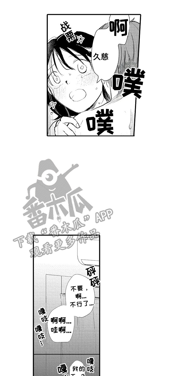 忠犬后辈变野狼漫画,第6章：想更了解4图
