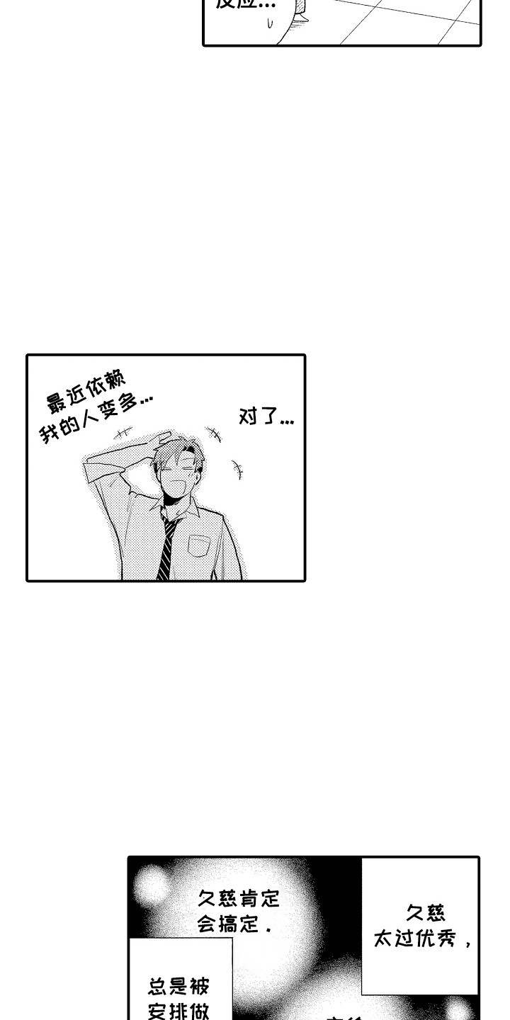 更可欺 》漫画,第3章：藏在心底1图