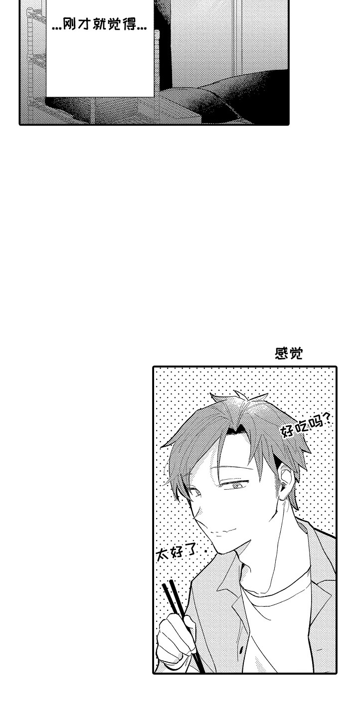 忠犬战野狼漫画,第9章：很奇怪1图