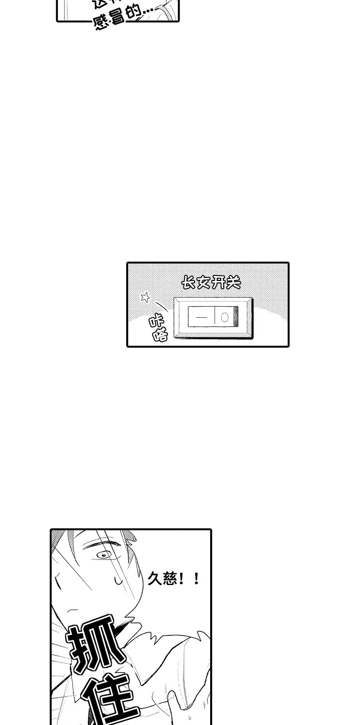 忠犬后辈变野狼漫画,第4章：下雨了4图