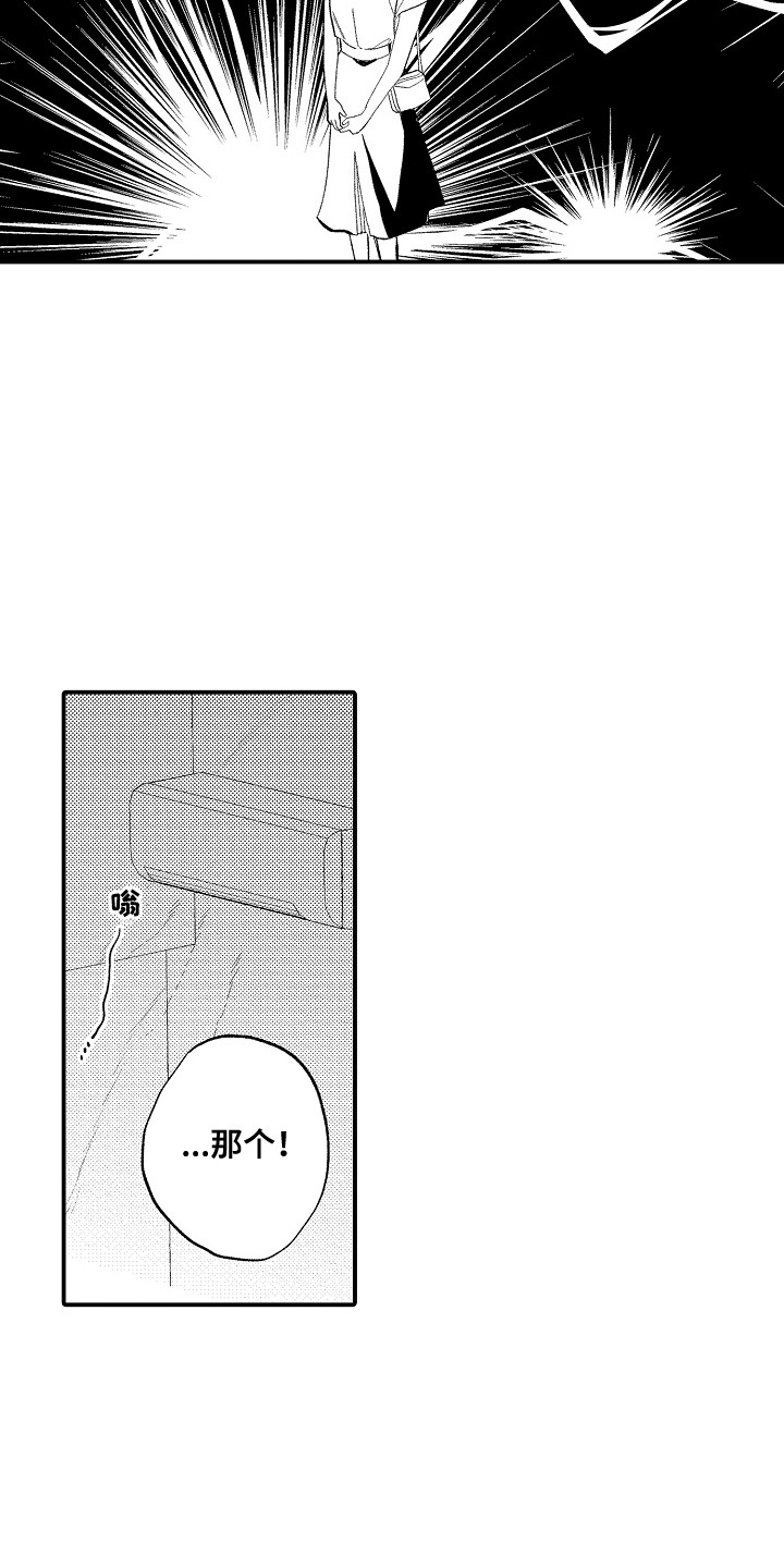 忠犬战野狼漫画,第12章：探望3图
