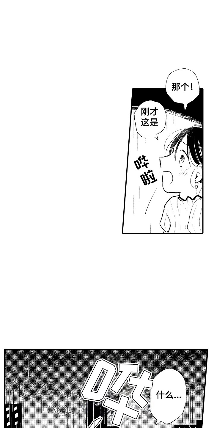 忠犬后辈变野狼漫画,第4章：下雨了1图