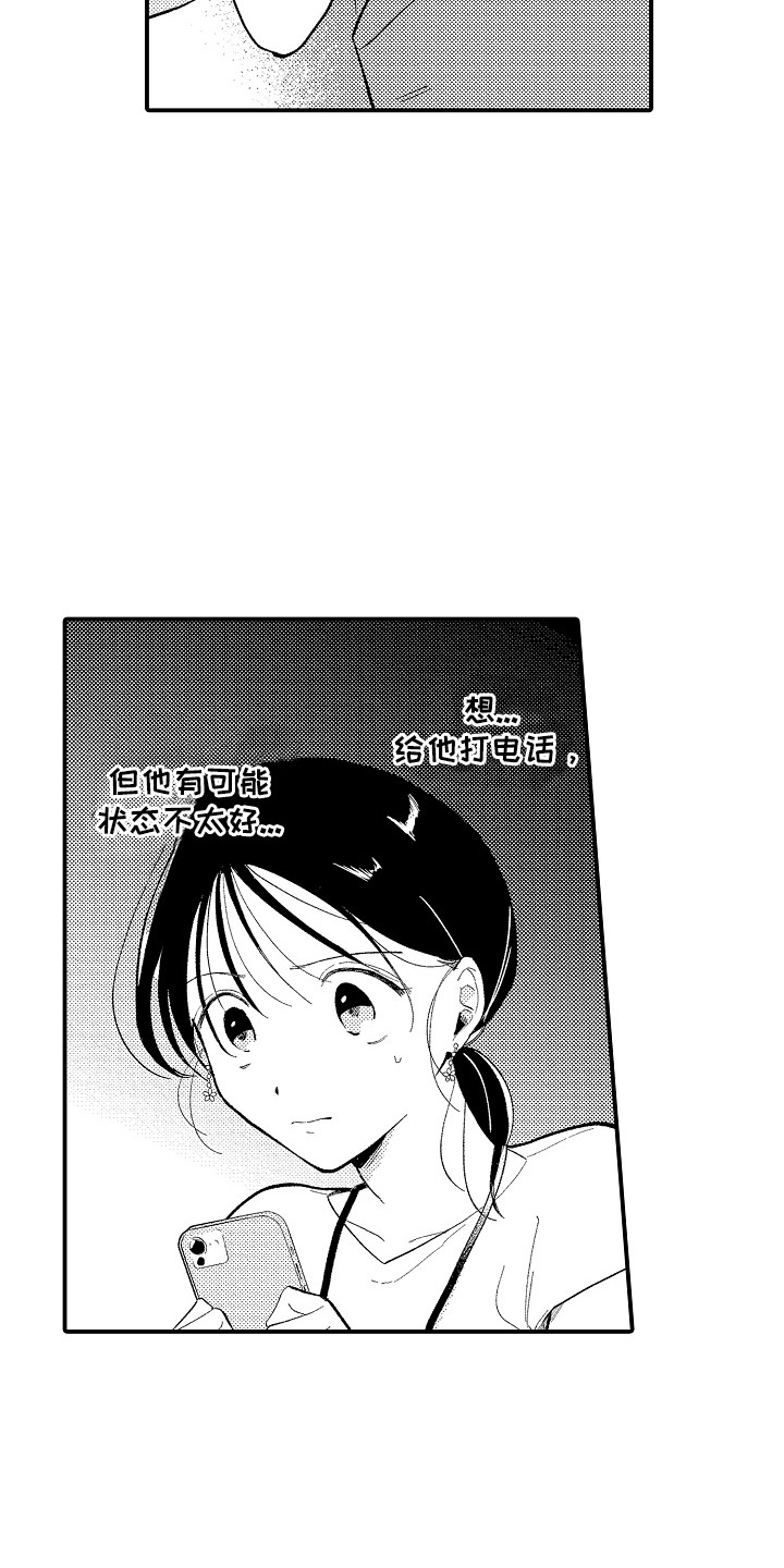 更可欺 》漫画,第11章：缺勤5图