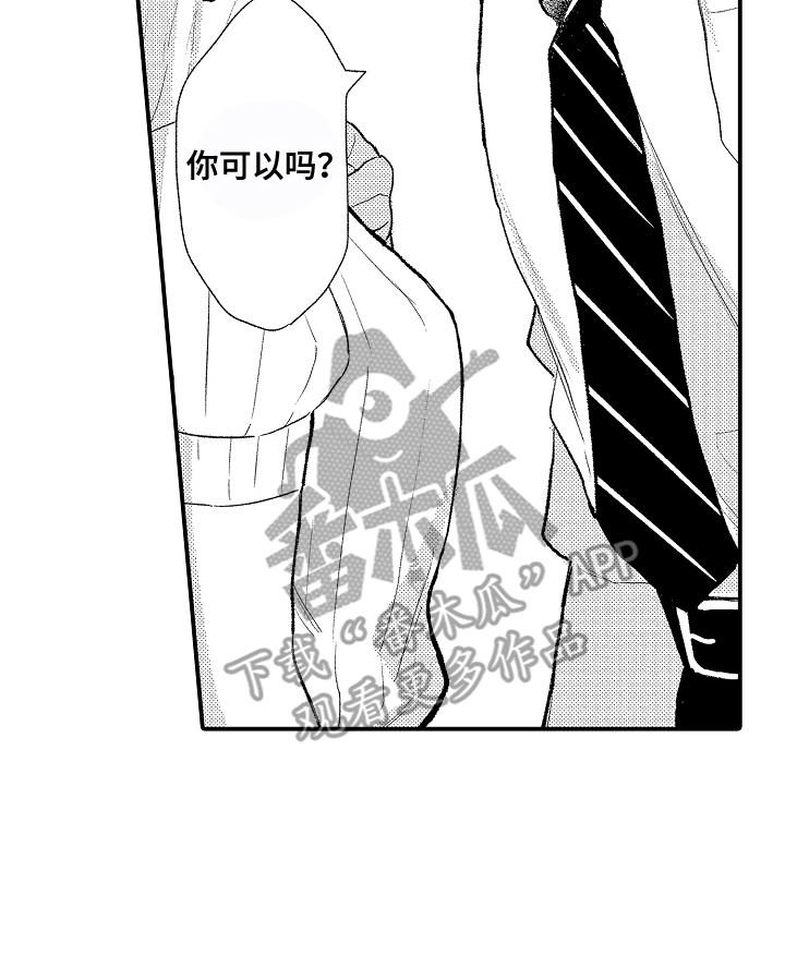 更可欺 》漫画,第5章：产生期待5图