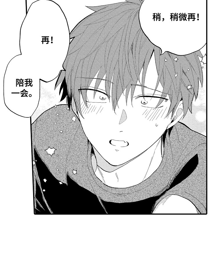 忠犬战野狼漫画,第12章：探望1图