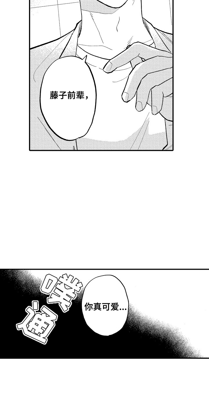忠犬后辈变野狼漫画,第10章：真可爱3图