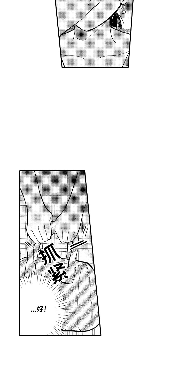 更可欺 》漫画,第7章：交往吧5图