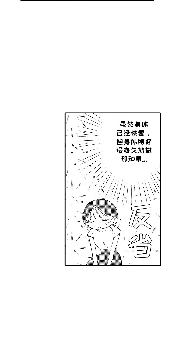 忠犬后辈变野狼漫画,第15章：很大胆1图