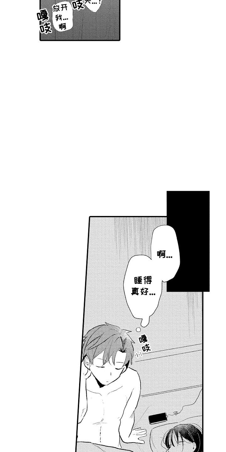 忠犬后辈变野狼漫画,第6章：想更了解5图