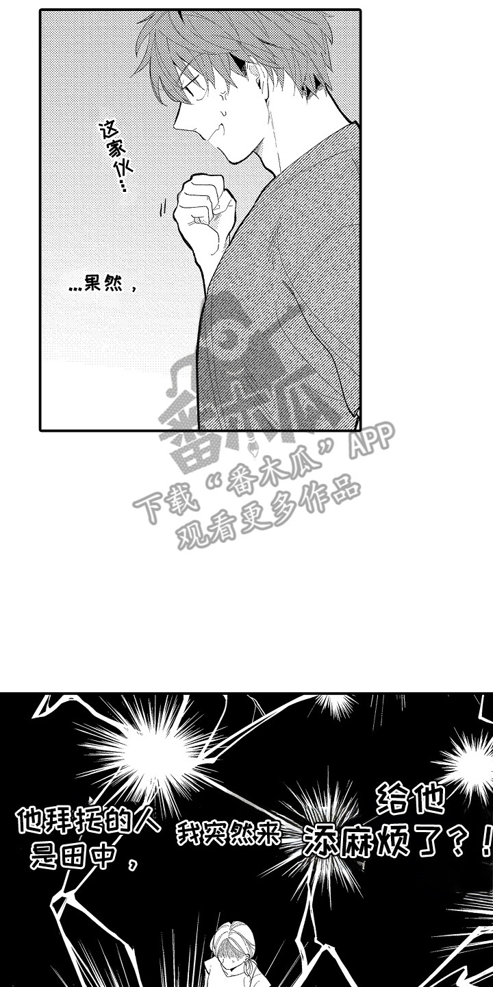 忠犬战野狼漫画,第12章：探望2图