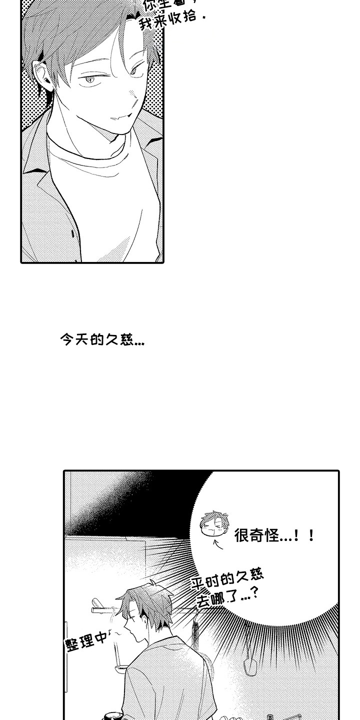 忠犬战野狼漫画,第9章：很奇怪3图