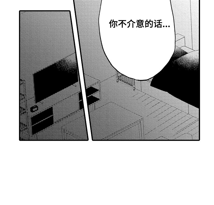 忠犬变疯狗原耽漫画,第14章：尴尬3图