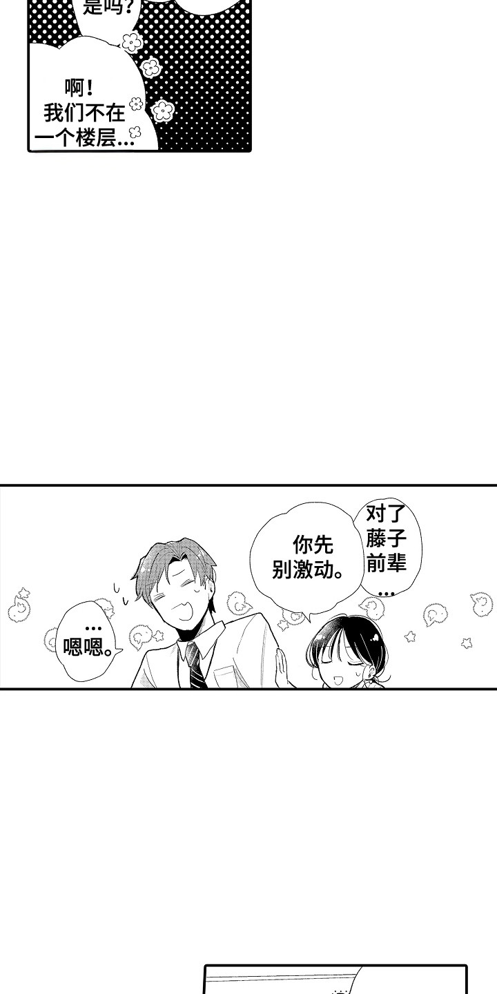 忠犬变恶犬后我被欺负哭了漫画,第2章：很激动5图