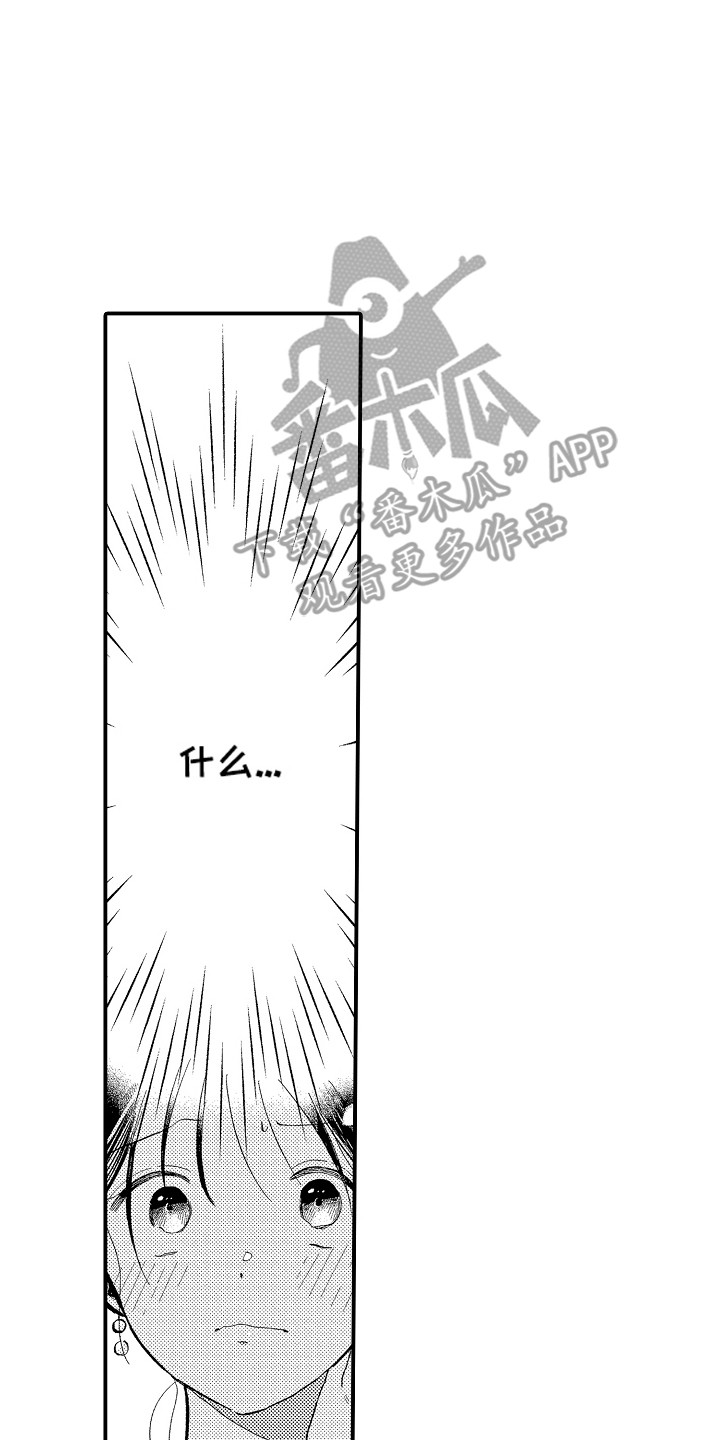 忠犬战野狼漫画,第8章：咨询2图