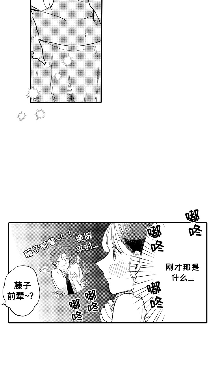 忠犬战野狼漫画,第8章：咨询3图