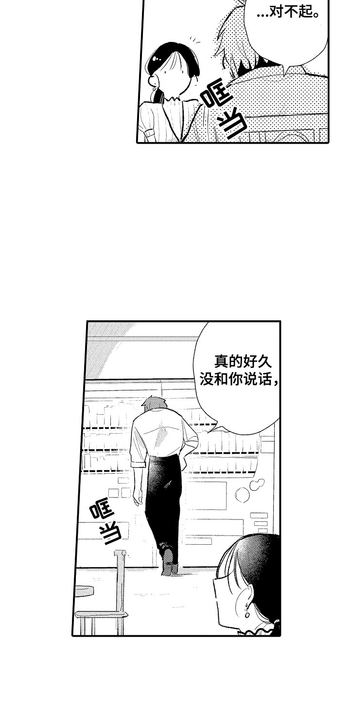 忠犬长大有多可爱漫画,第2章：很激动1图