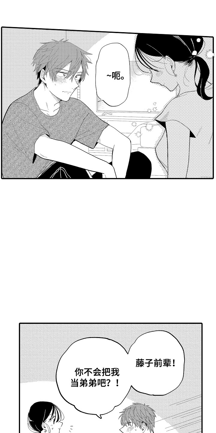 忠犬后辈变野狼漫画,第13章：错觉5图