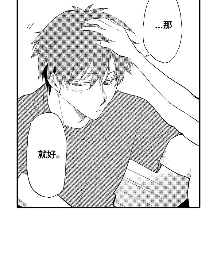 忠犬后辈变野狼漫画,第13章：错觉4图