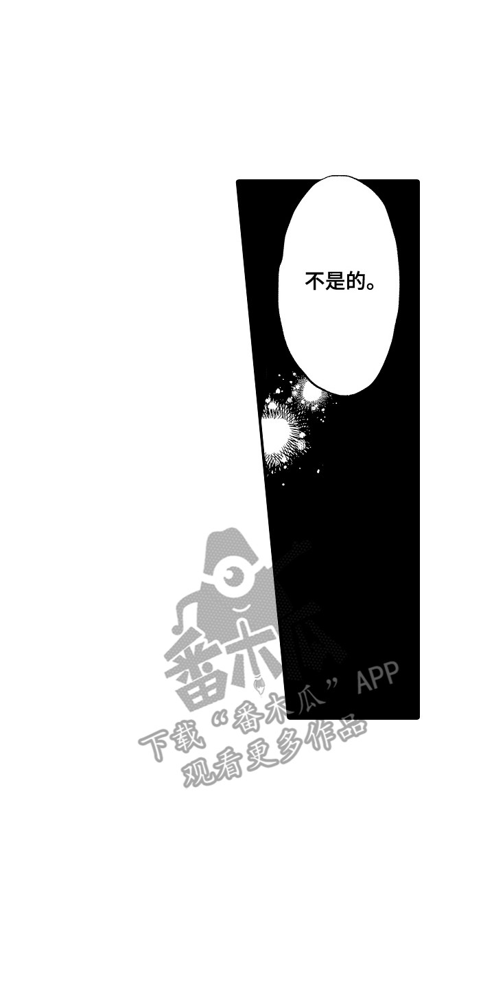 忠犬后辈变野狼漫画,第13章：错觉2图