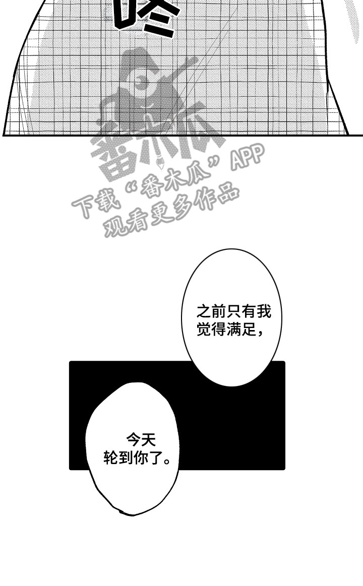 忠犬后辈变野狼漫画,第10章：真可爱5图