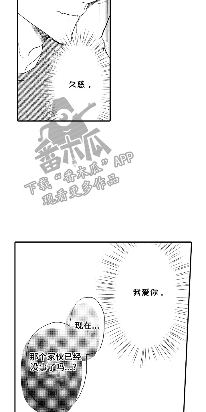 更可欺 》漫画,第15章：很大胆3图