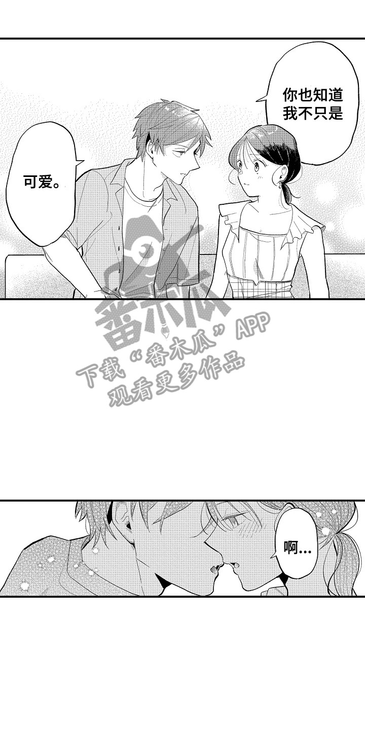 忠犬后辈变野狼漫画,第10章：真可爱4图