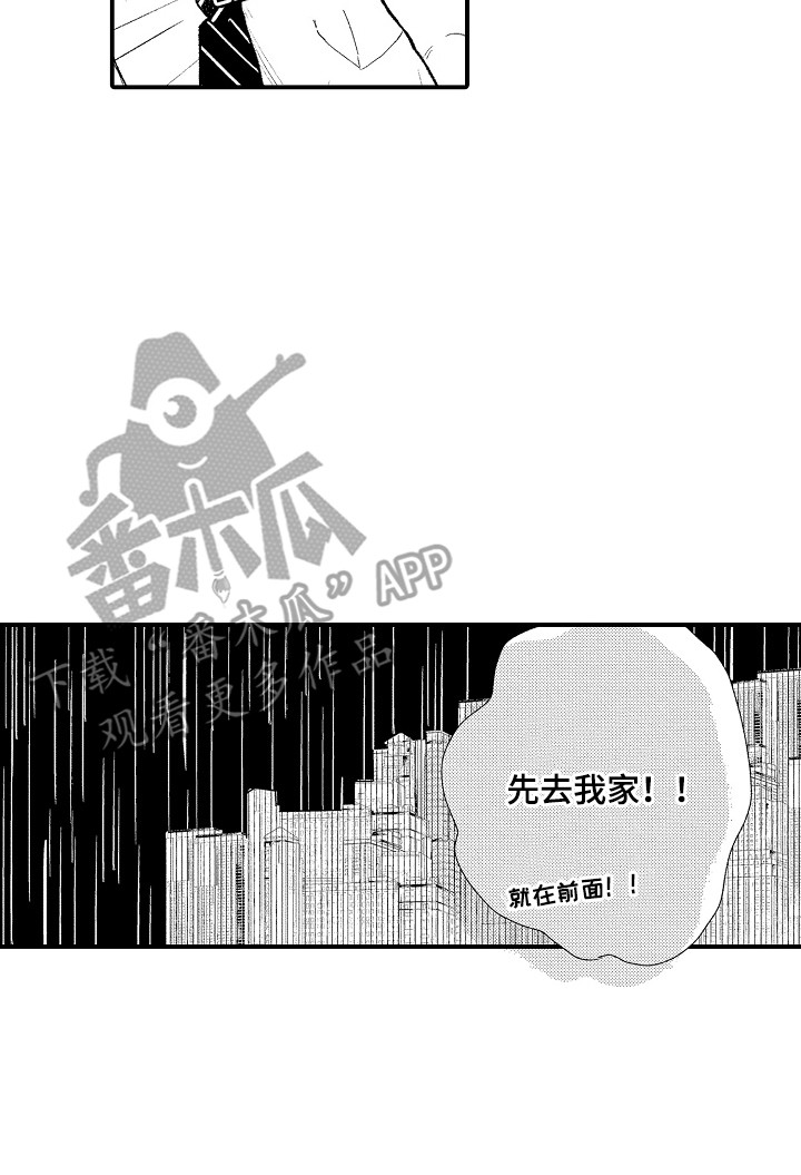 忠犬后辈变野狼漫画,第4章：下雨了5图