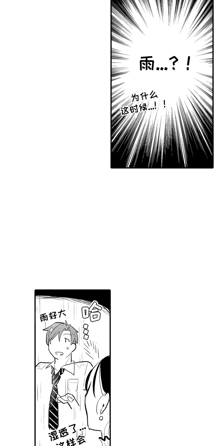 忠犬后辈变野狼漫画,第4章：下雨了3图