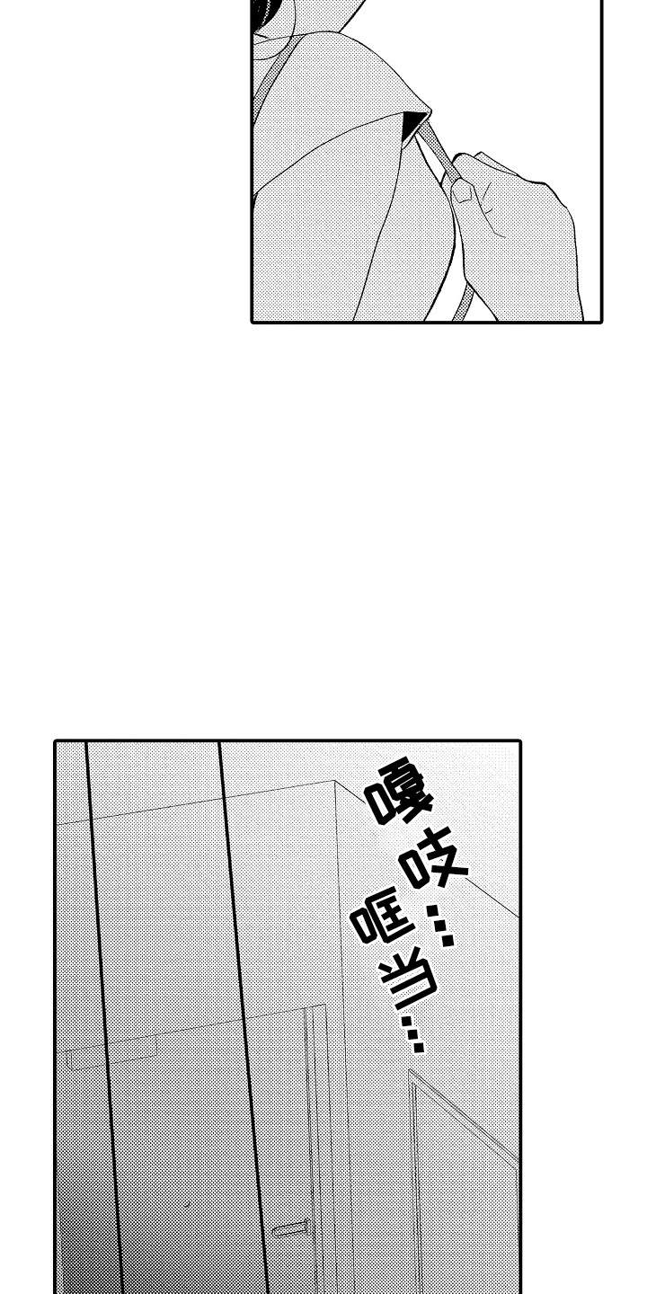 忠犬后辈变野狼漫画,第15章：很大胆4图