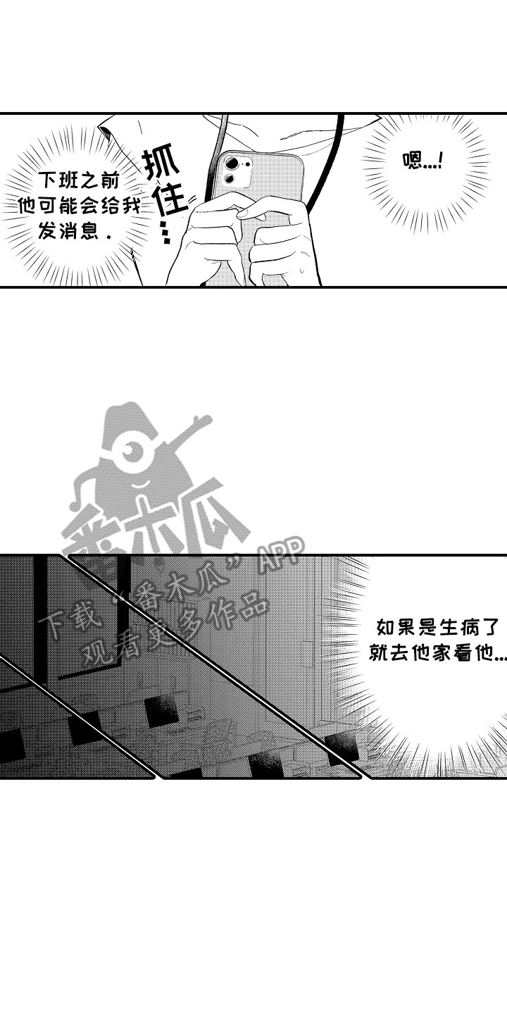 更可欺 》漫画,第11章：缺勤1图