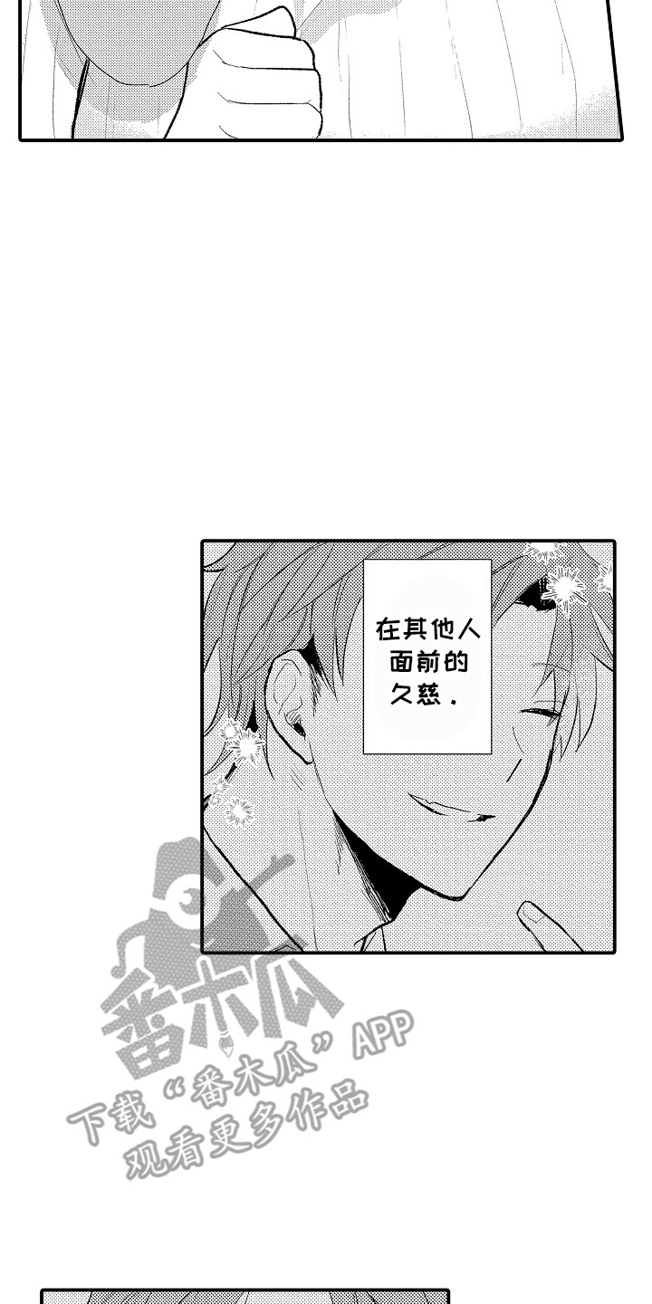 更可欺 》漫画,第5章：产生期待2图