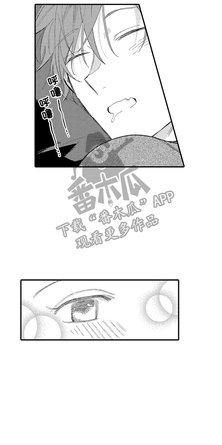 忠犬后辈变野狼漫画,第15章：很大胆2图
