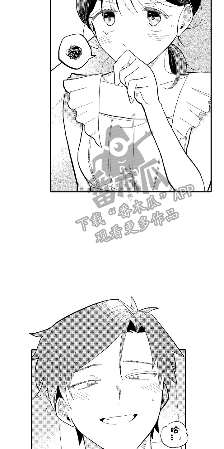 忠犬后辈变野狼漫画,第10章：真可爱2图