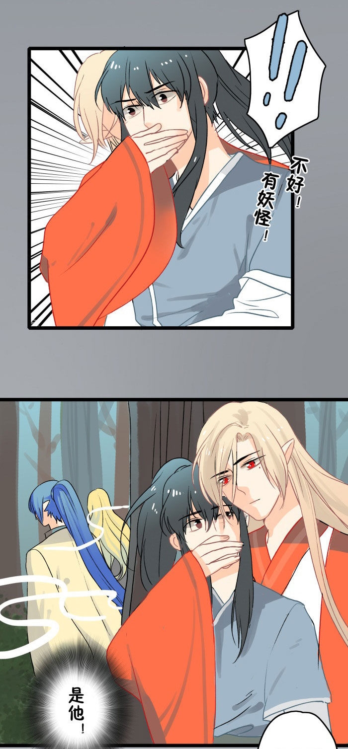 妖怪哪里跑照妖镜漫画,第10章：起始4图