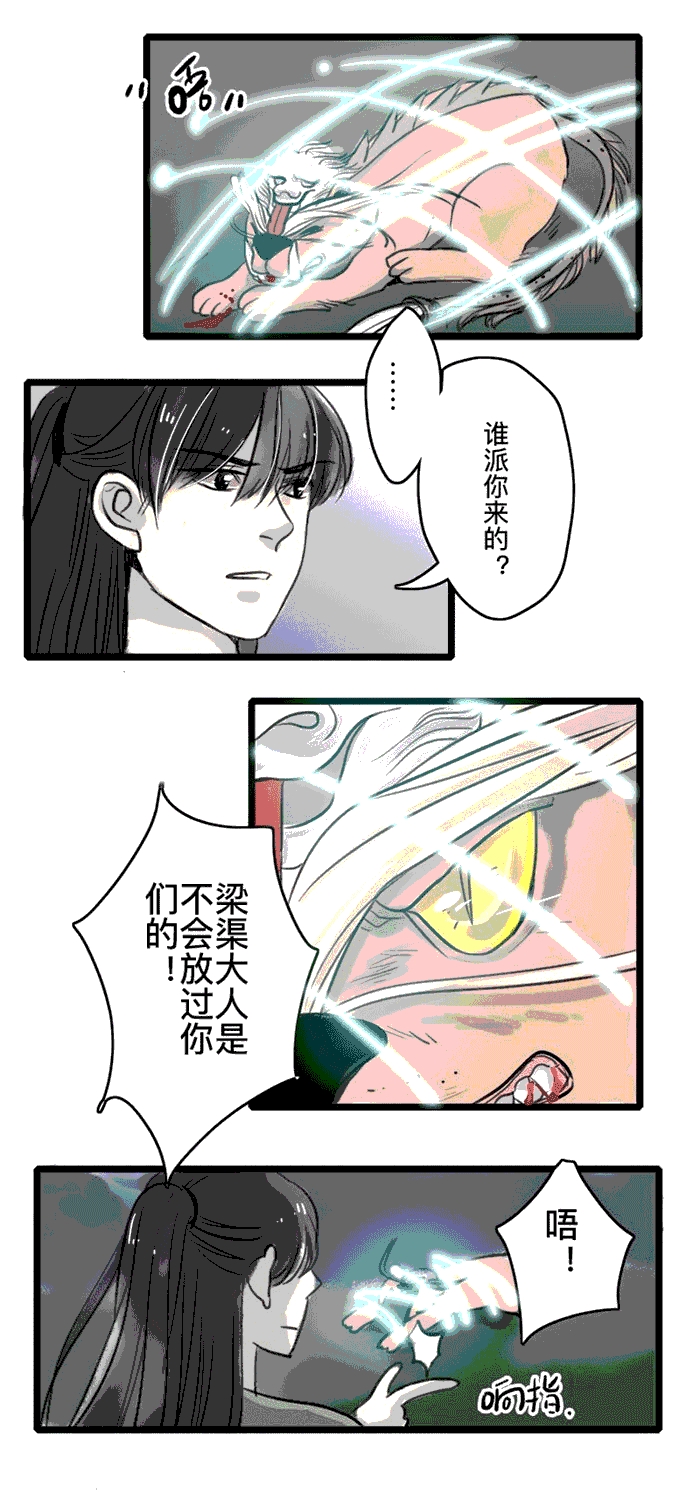 妖怪哪里跑原唱漫画,第2章：遇袭4图