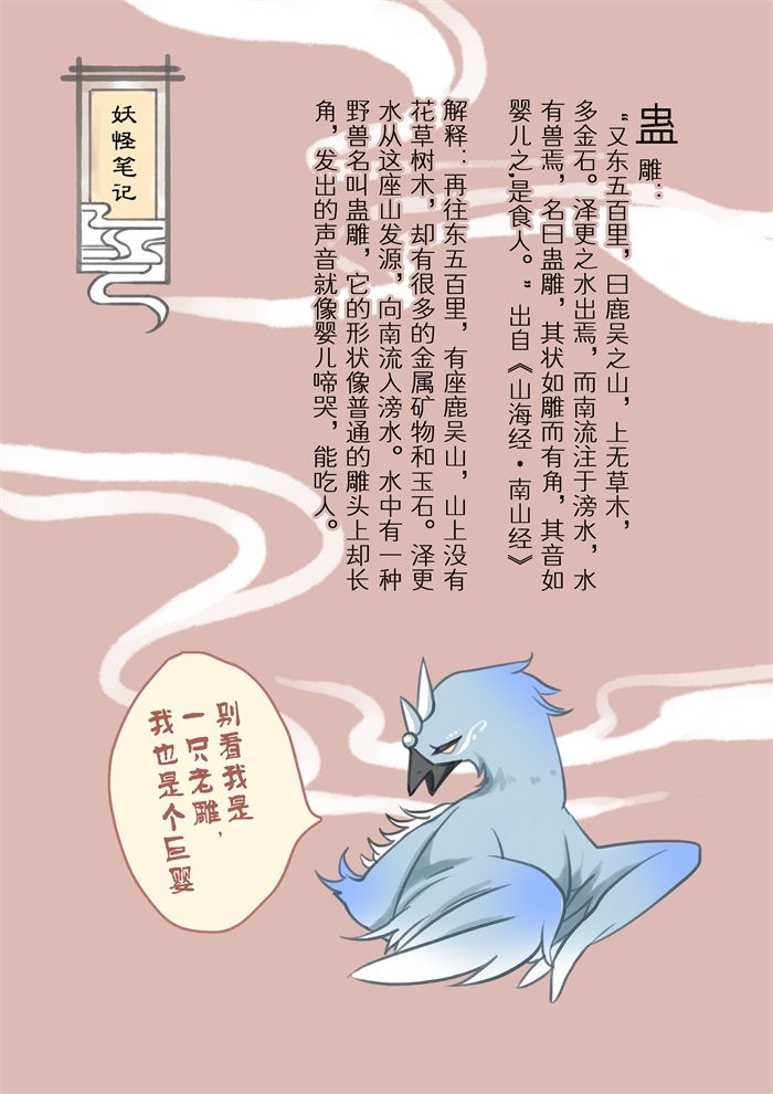 妖怪哪里跑原唱漫画,第12章：逃狱1图