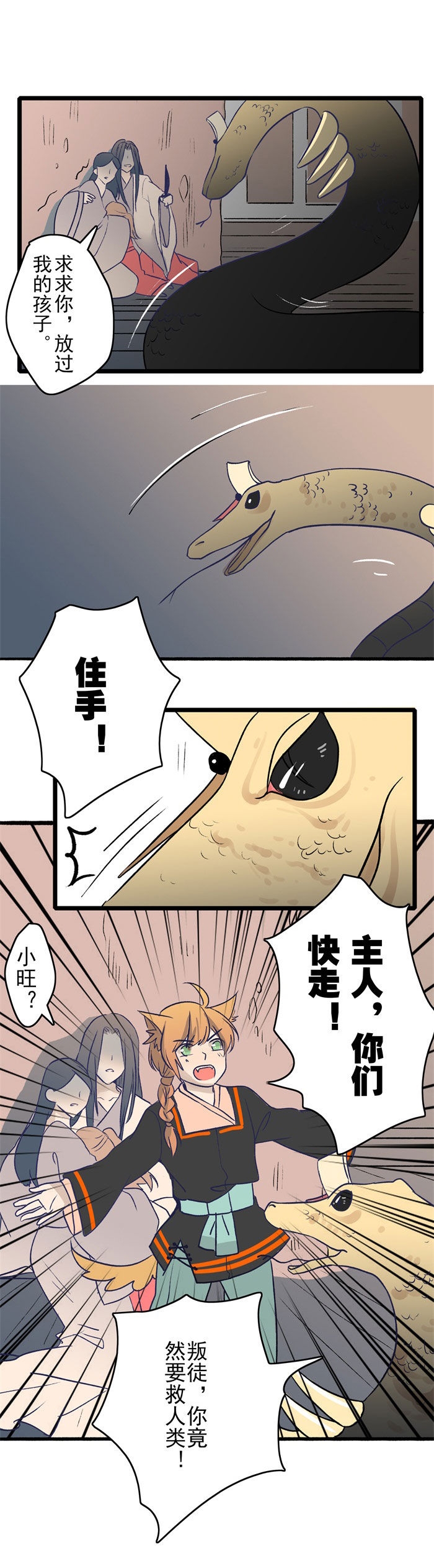 妖怪哪里跑照妖镜漫画,第18章：封印1图