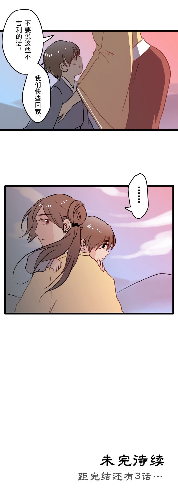 妖怪哪里跑！漫画,第17章：恩怨5图