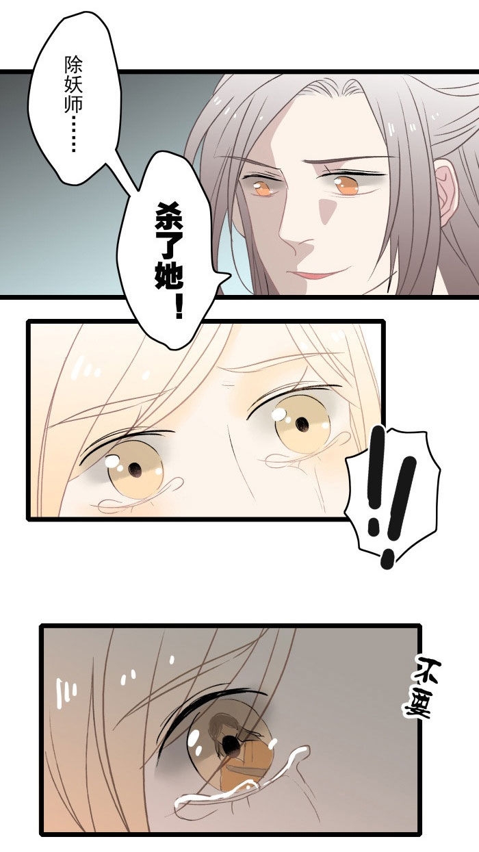 呆妖怪哪里走表情包漫画,第9章：报恩4图